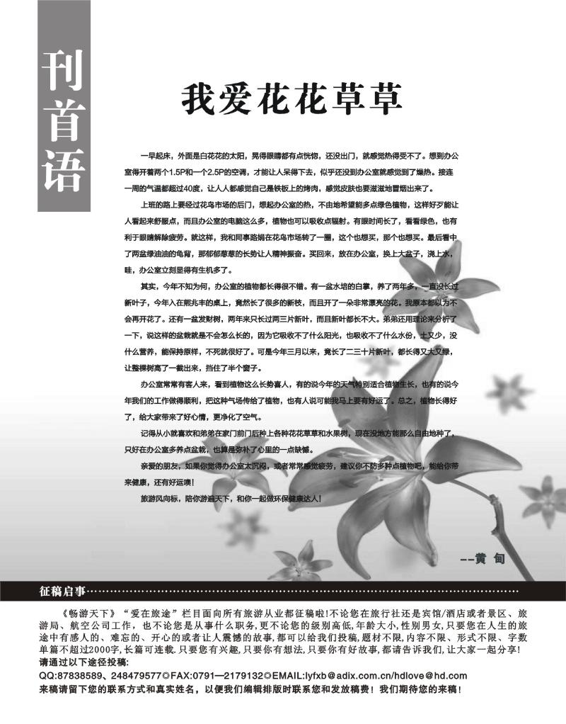 刊首语