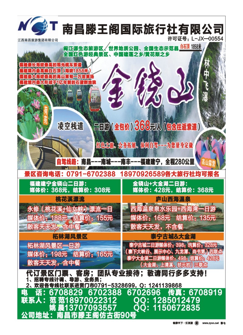彩七-南昌滕王阁国际旅行社