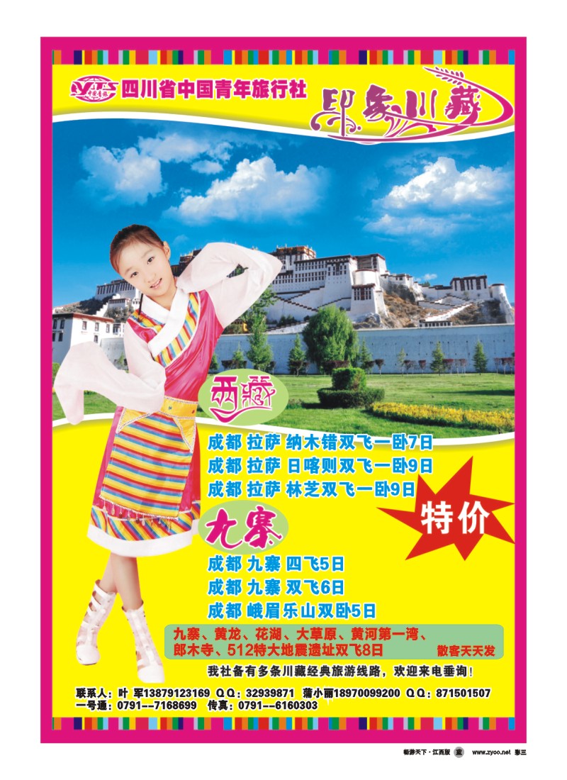 彩三-印象川藏