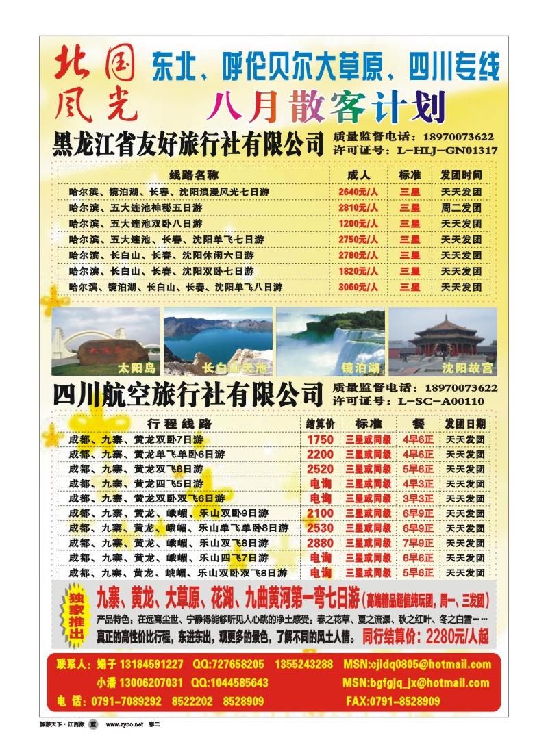 彩二-北国风光