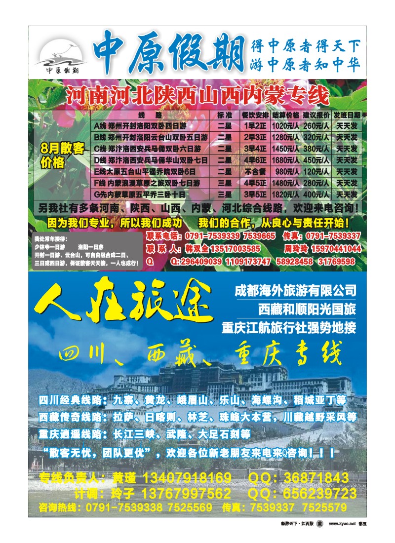 彩五-原假期人在旅途