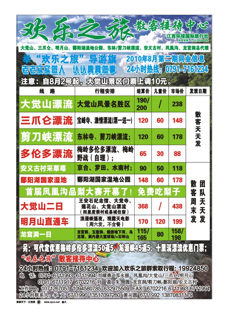 彩八-欢乐之旅