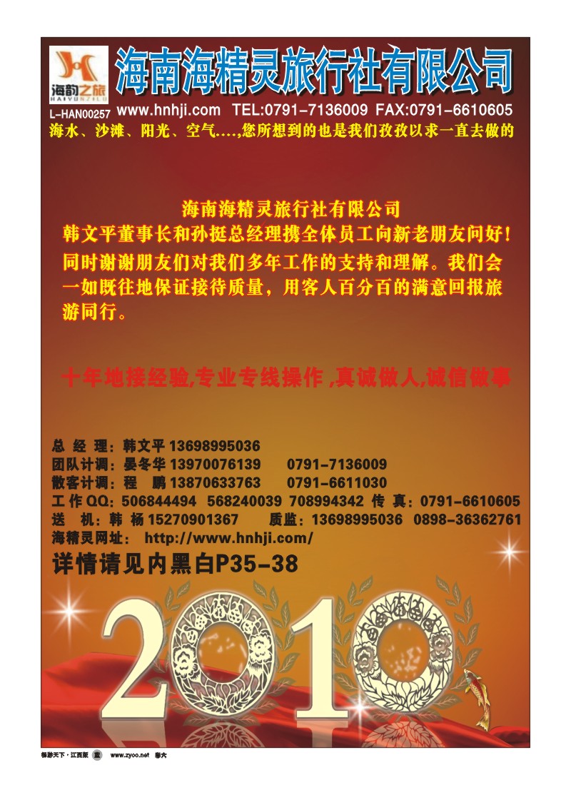 彩六-海韵之旅