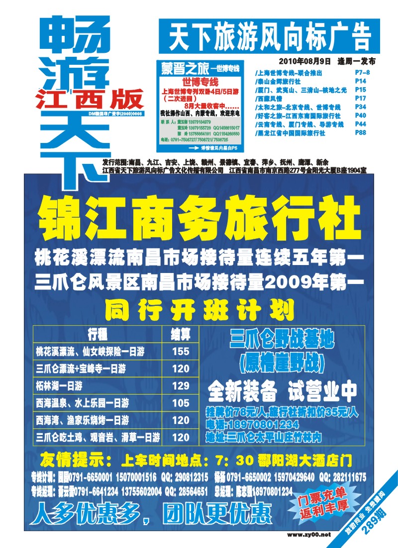 蓝版封面-锦江商务