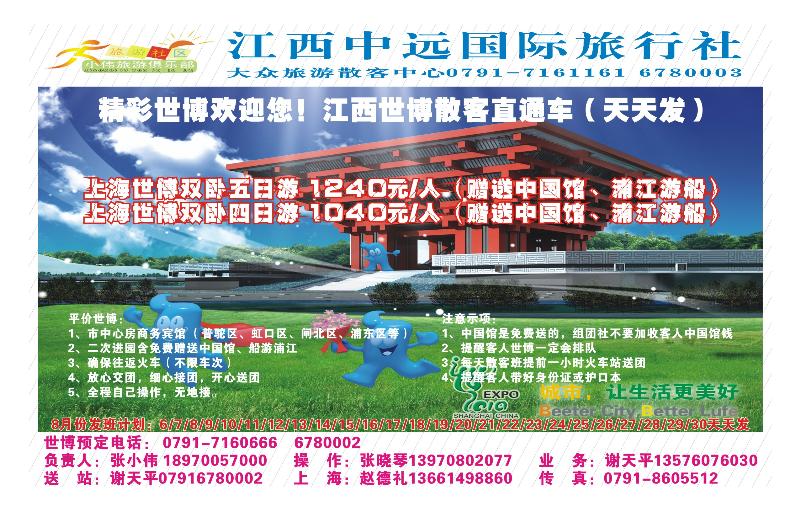 蓝版封面拉页-江西中远旅行社