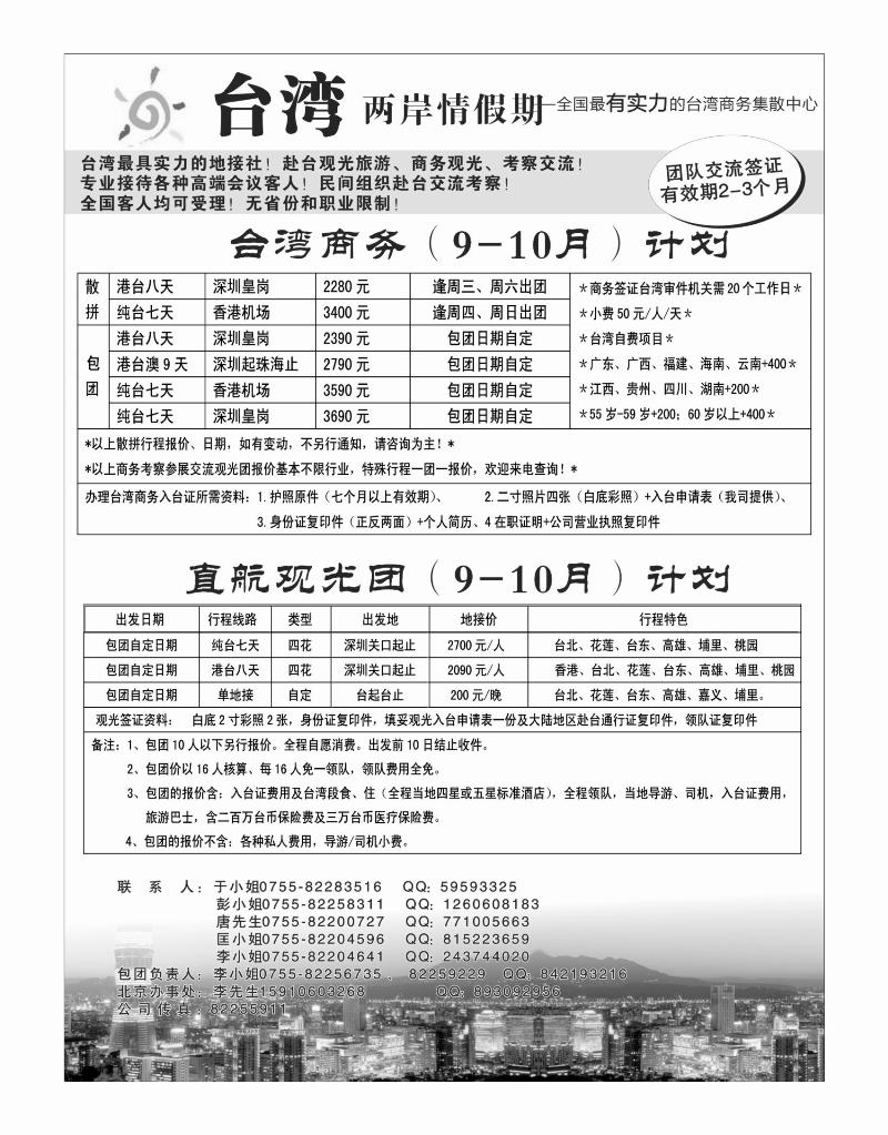 台湾两岸情假期---专业台湾接地+商务天天发团