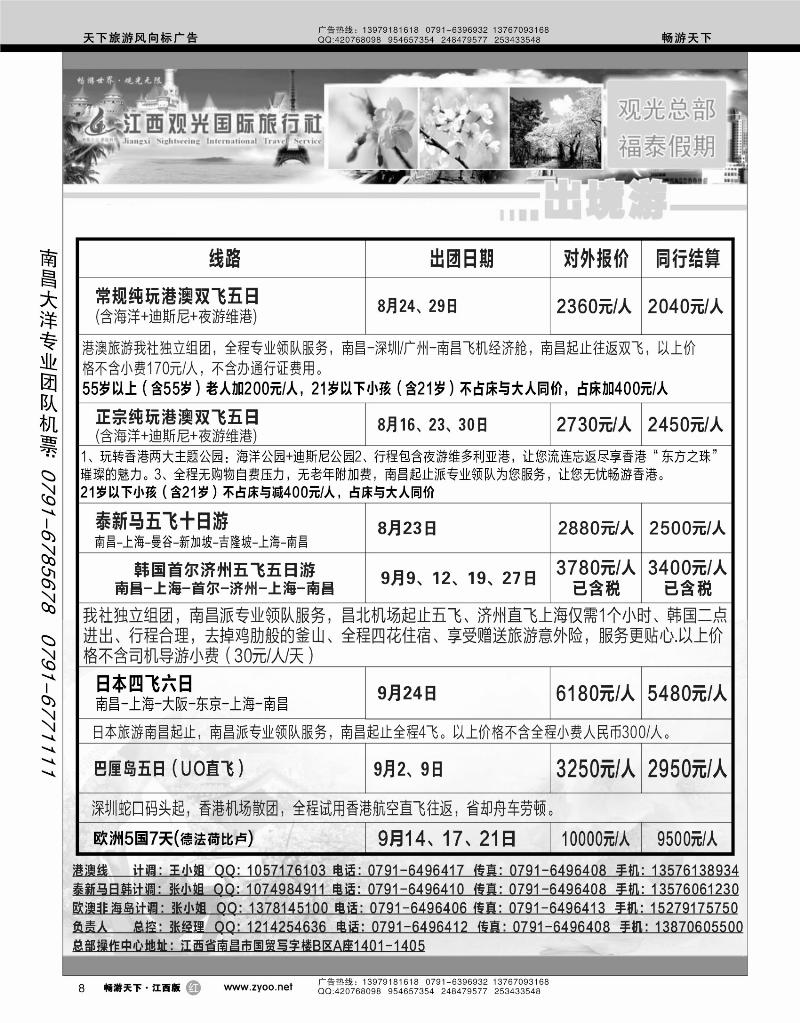 江西观光国际旅行社