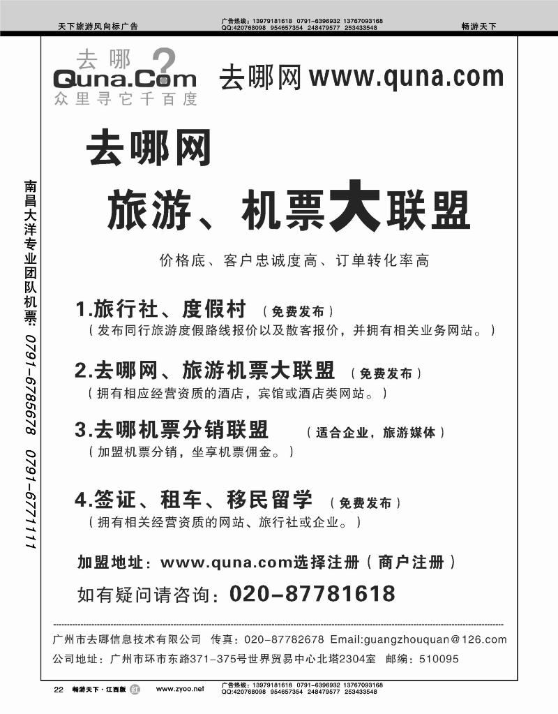 去哪机票分销大联盟