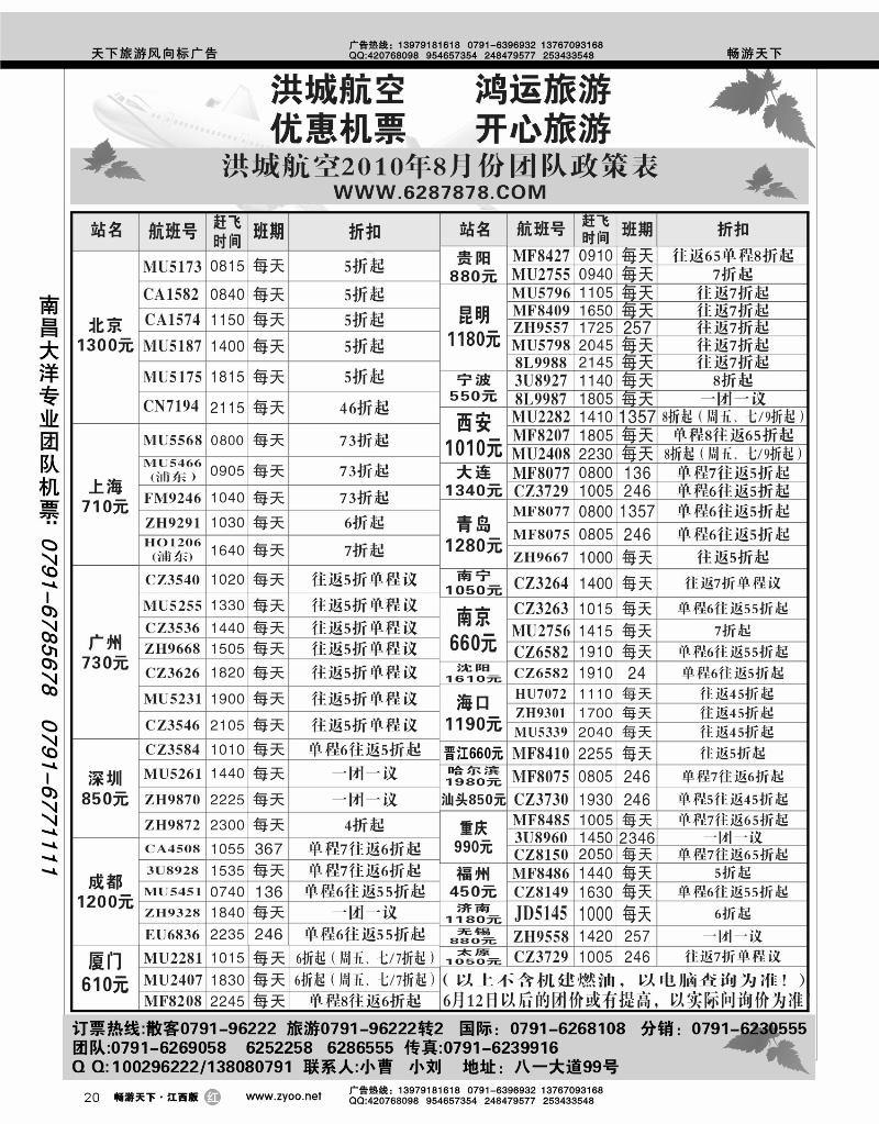 江西洪城航空服务公司