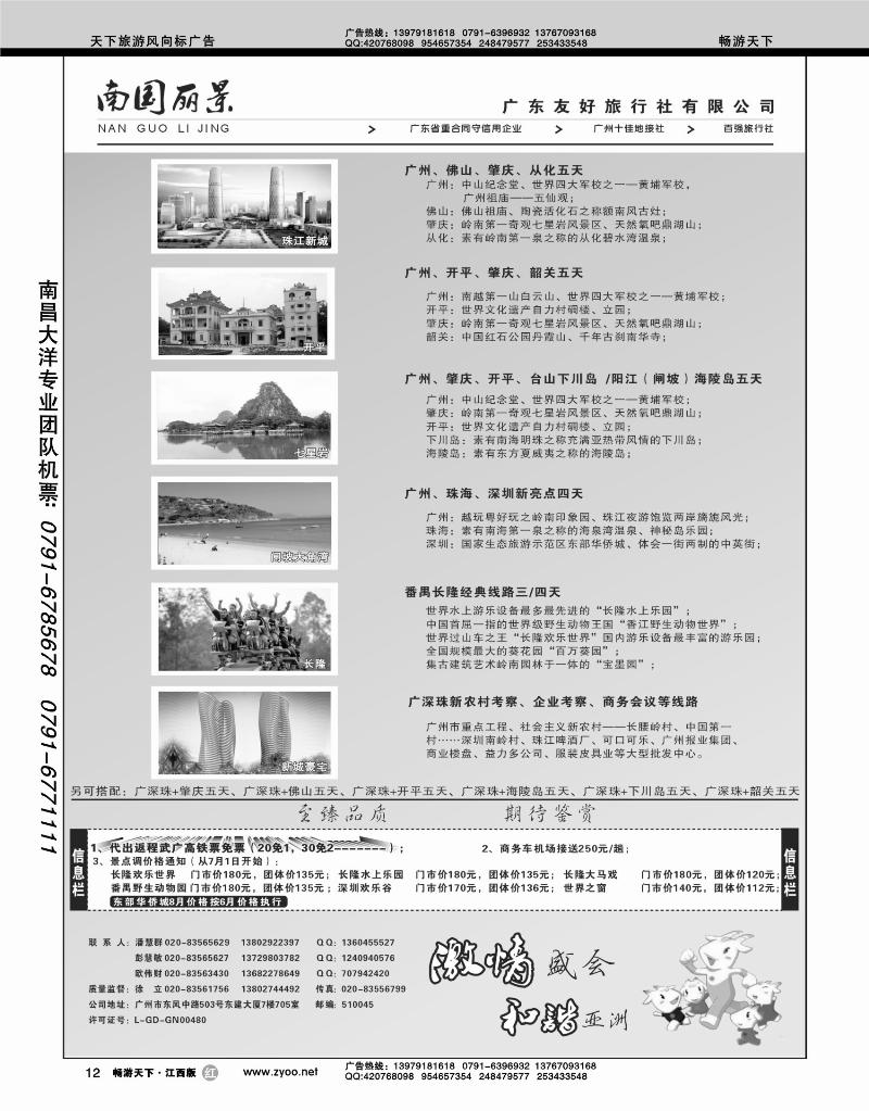 南国丽景—广东友好旅行社