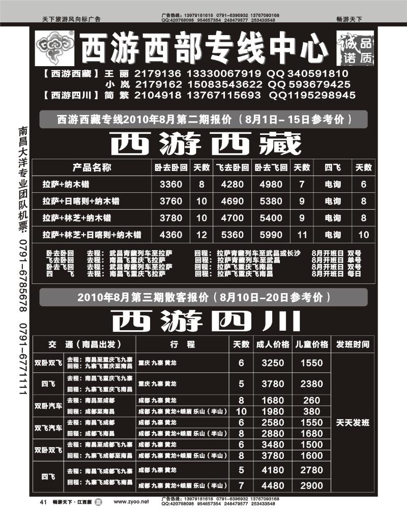 西游西部专线中心