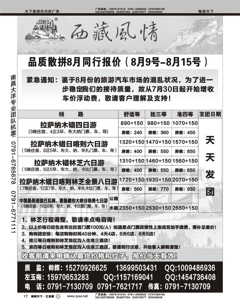 西藏风情