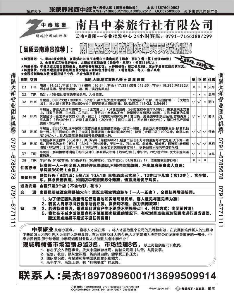 蓝版扉3-南昌中泰旅行社