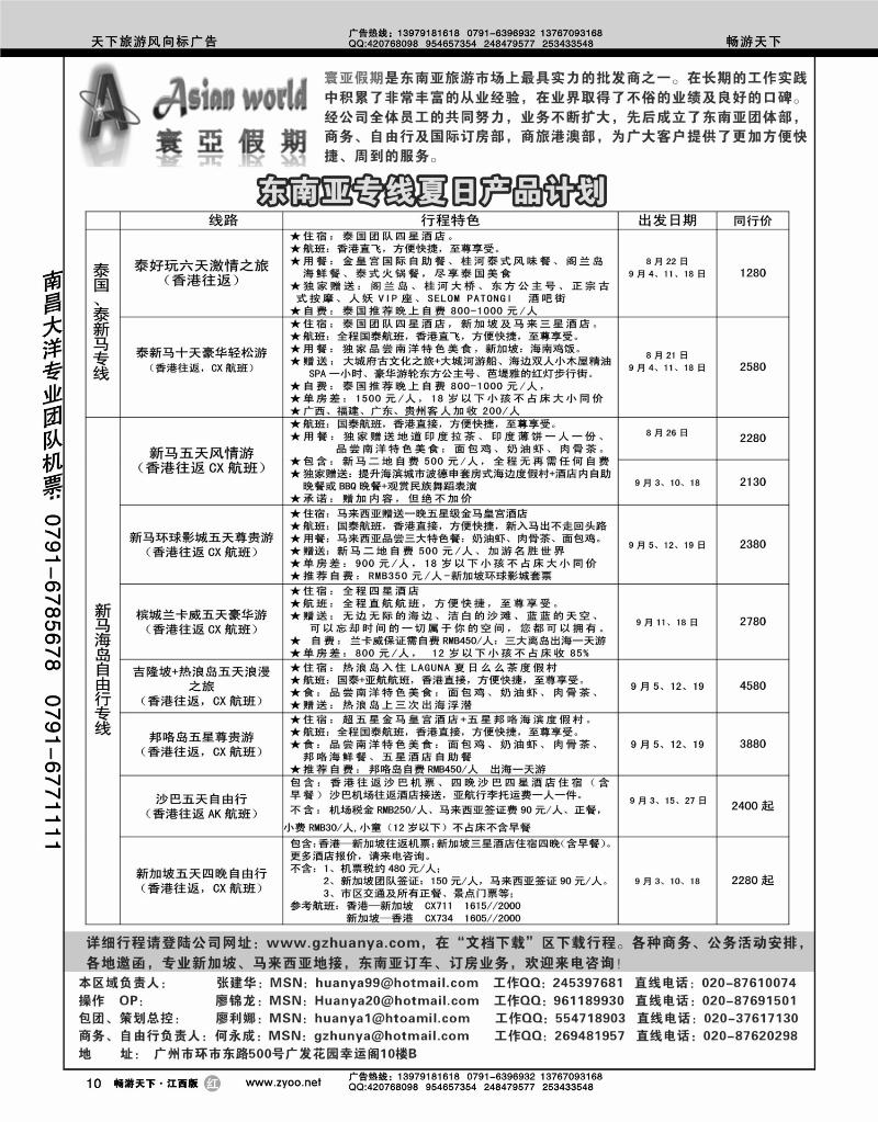 寰亚假期-东南亚专线