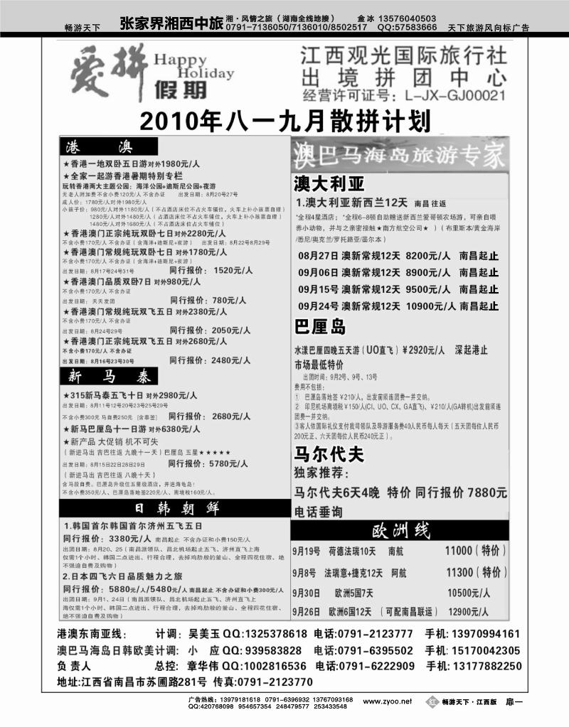 红版扉1-爱拼假期
