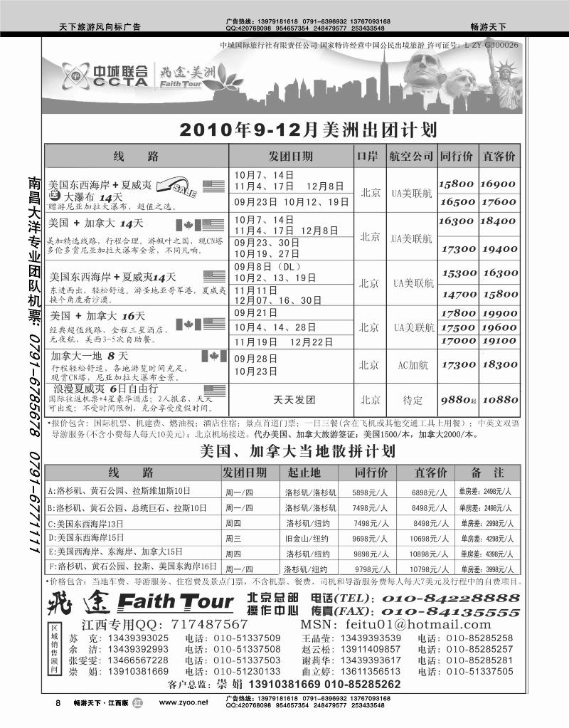 飞途专业美洲批发商