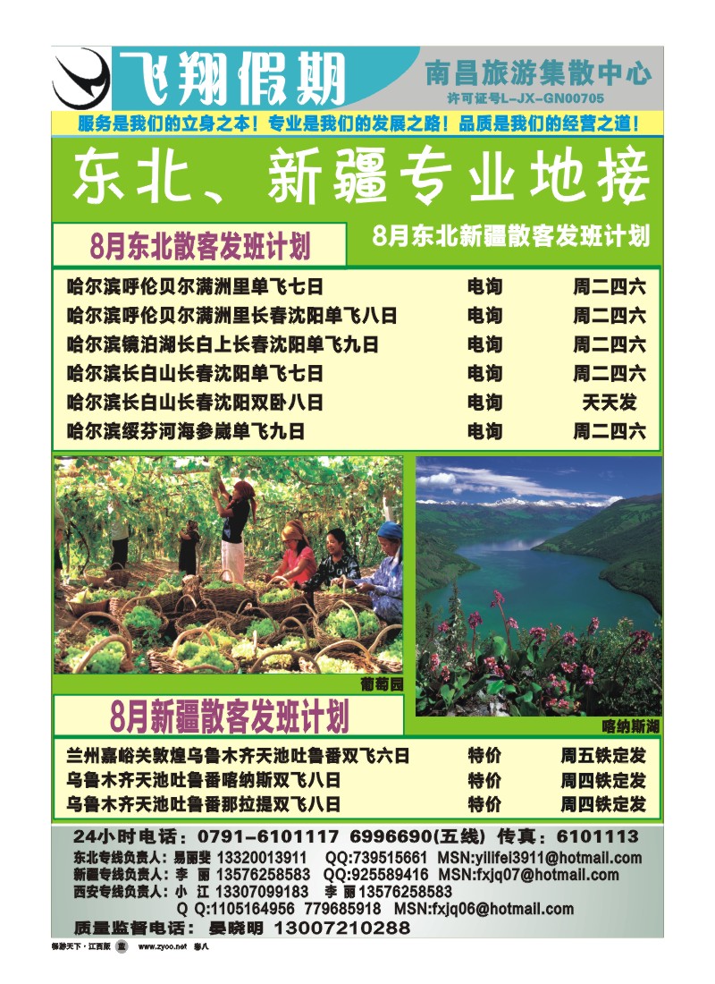 彩八-飞翔假期