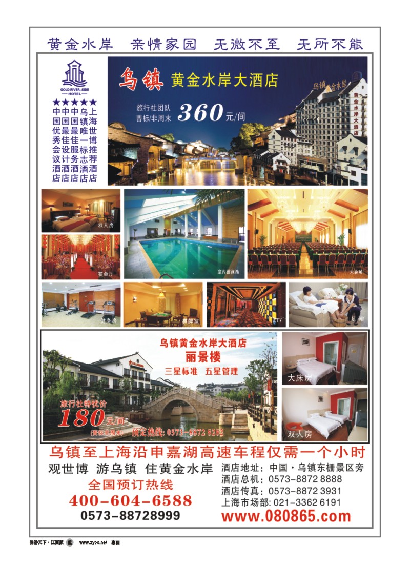彩四-乌镇黄金水岸大酒店
