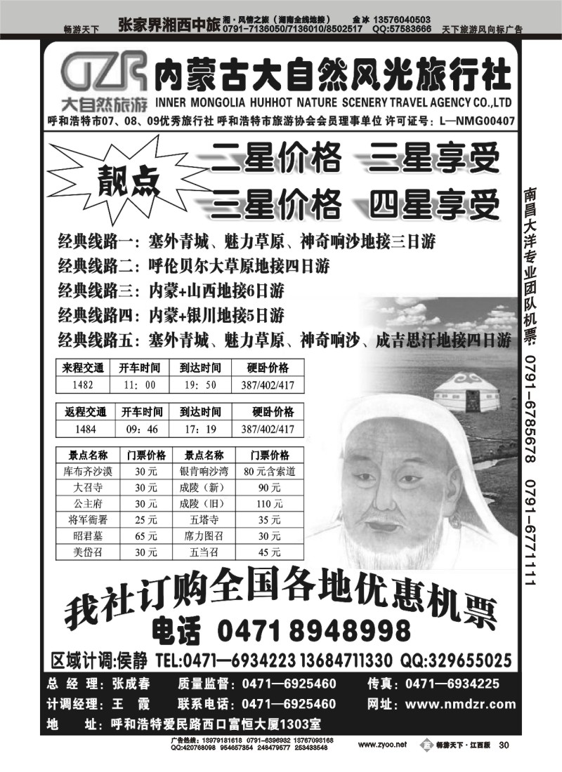 内蒙古大自然风光旅行社