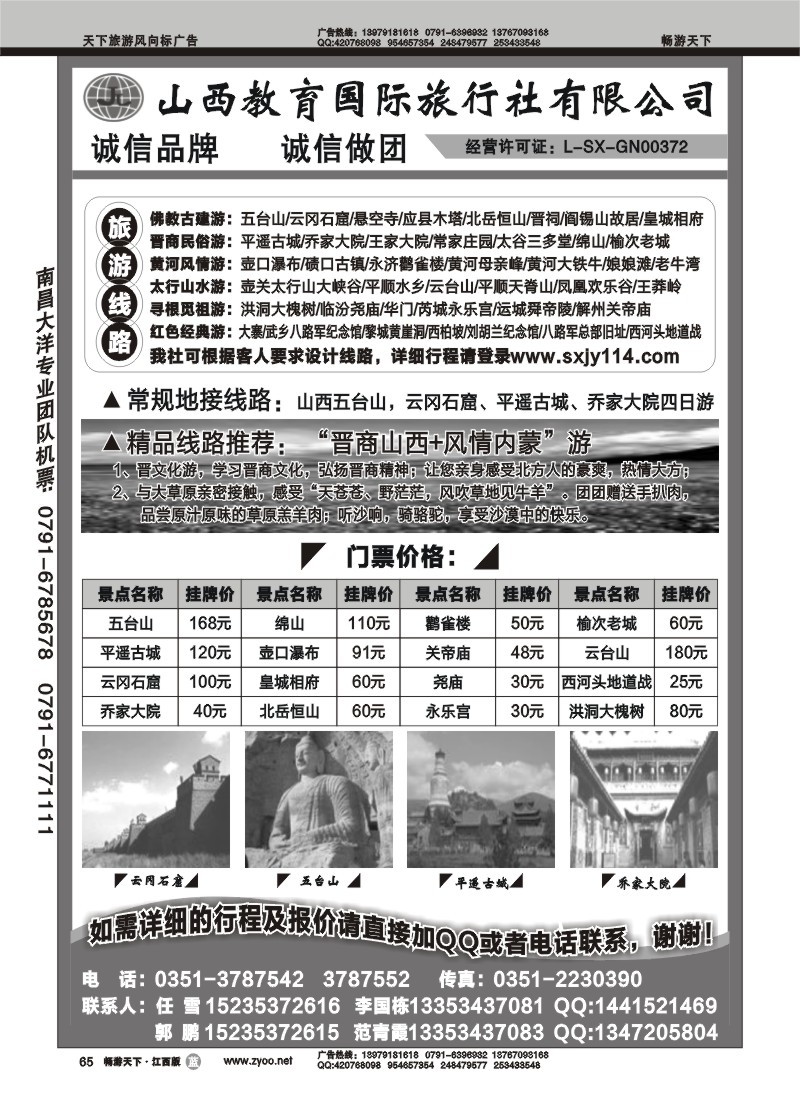 山西教育国际旅行社