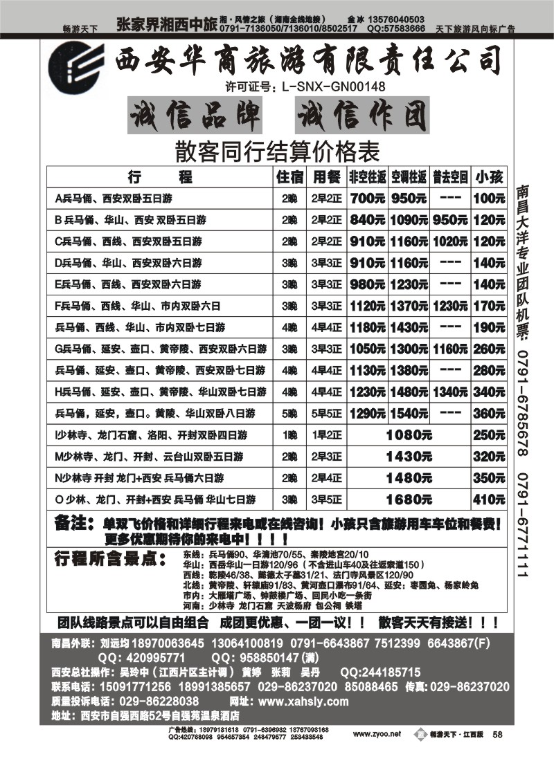 西安华商