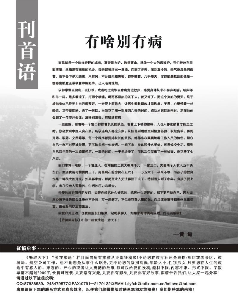 刊首语