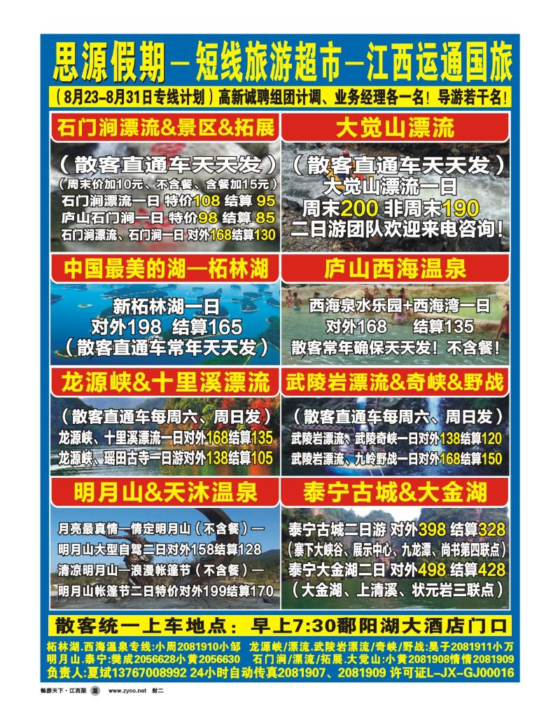 封二-江西运通思源假期
