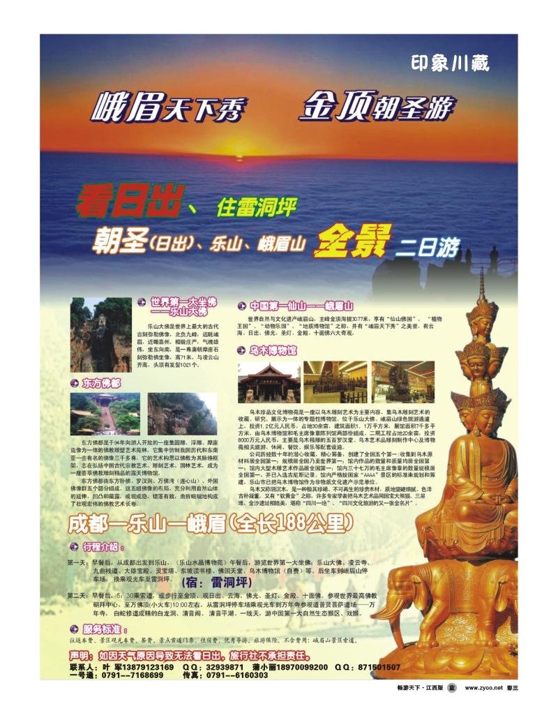 彩三-四川中国青年旅行社-印象川藏
