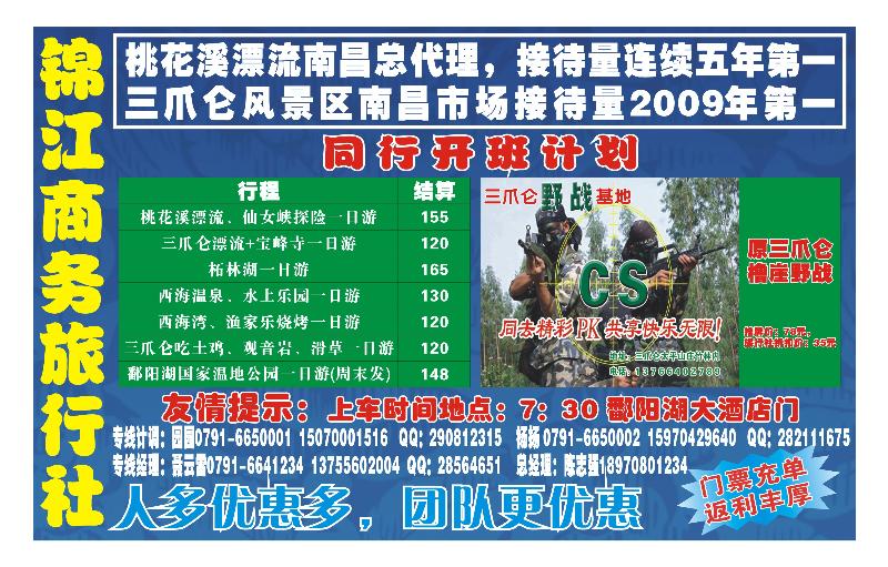 蓝版封面拉页-锦江商务旅行社