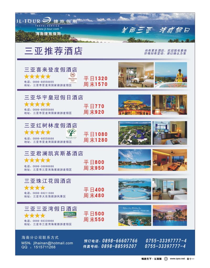彩十一-专业酒店订房批发（港澳及广东省）—捷旅假期2