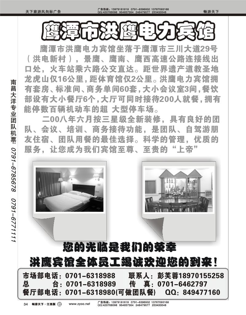 鹰潭市洪鹰电力宾馆