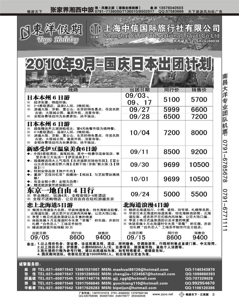 上海中信国旅--东洋假期日本出团计划