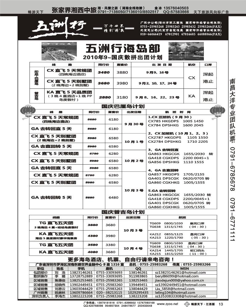 五洲行-海岛线广东集散中心