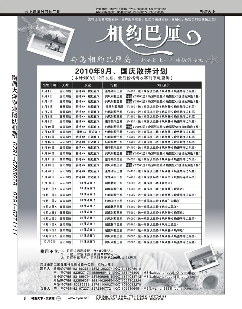 相约巴厘岛