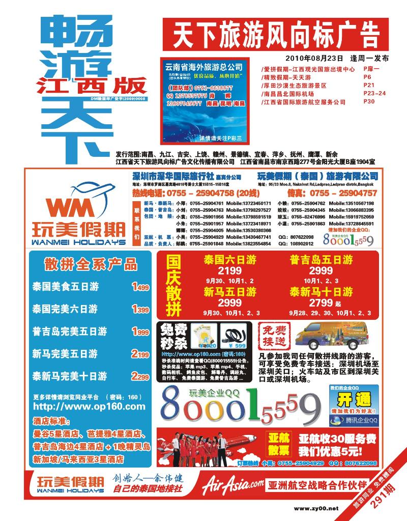 红版封面-玩美假期东南亚