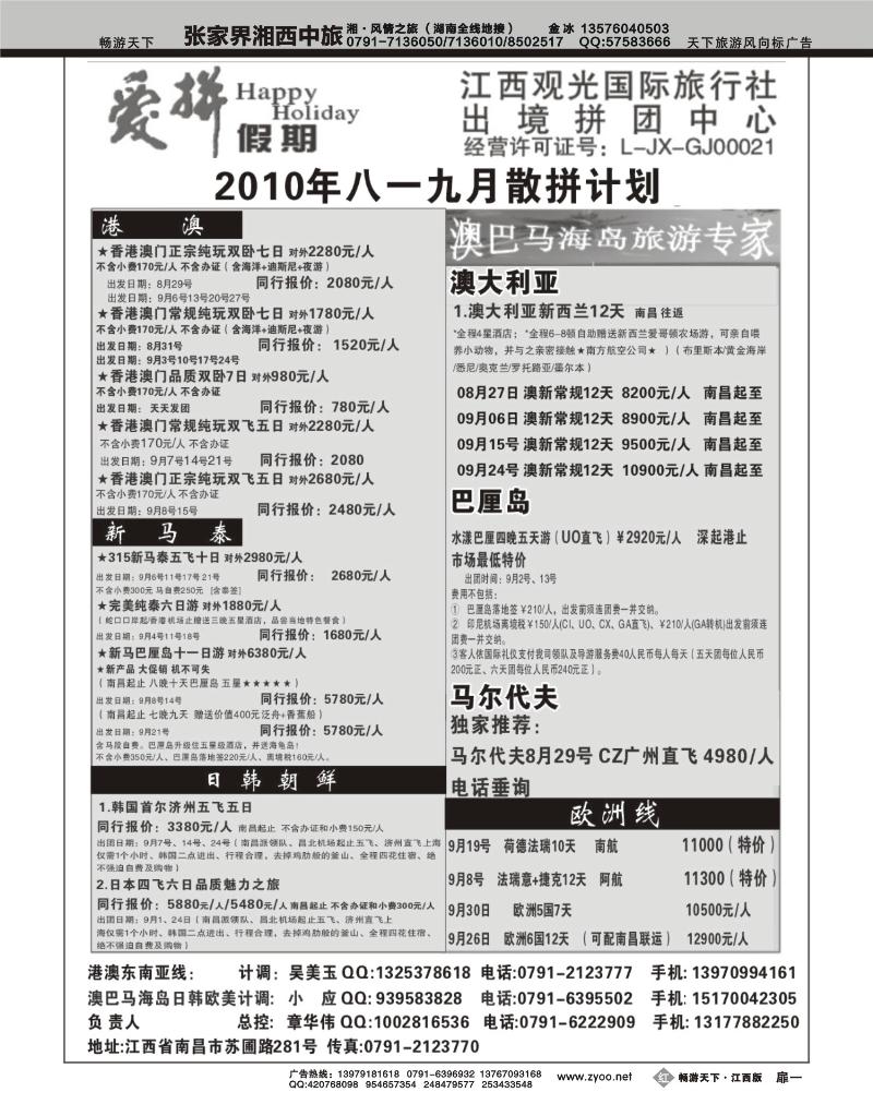 红版扉1-爱拼假期