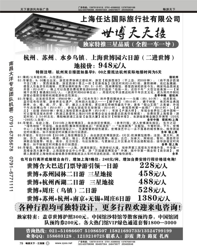 世博散客天天接--上海任达国旅