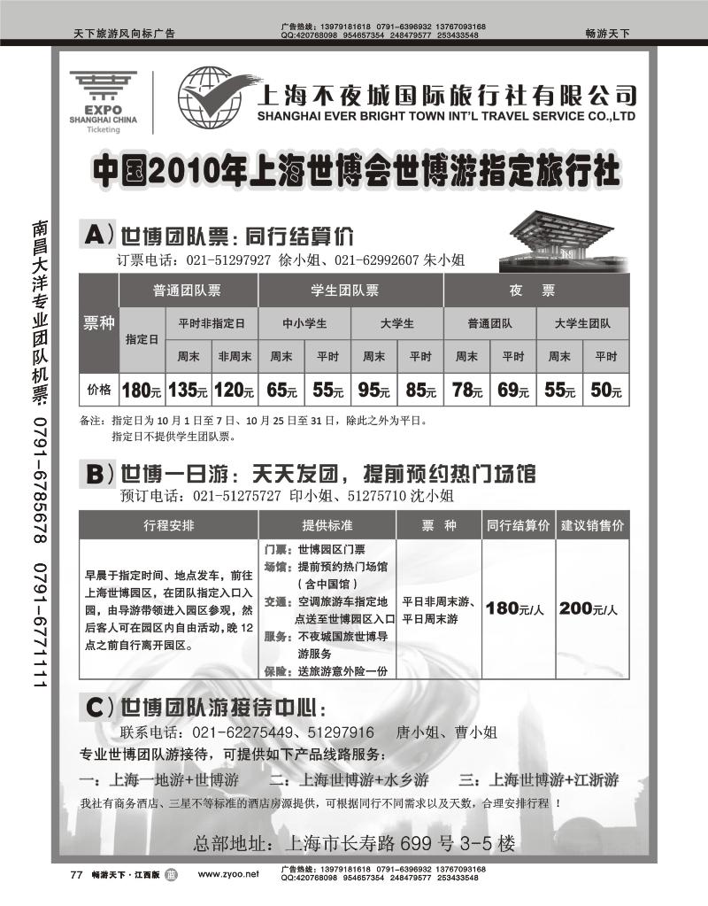 世博票、世博游--上海不夜城国旅