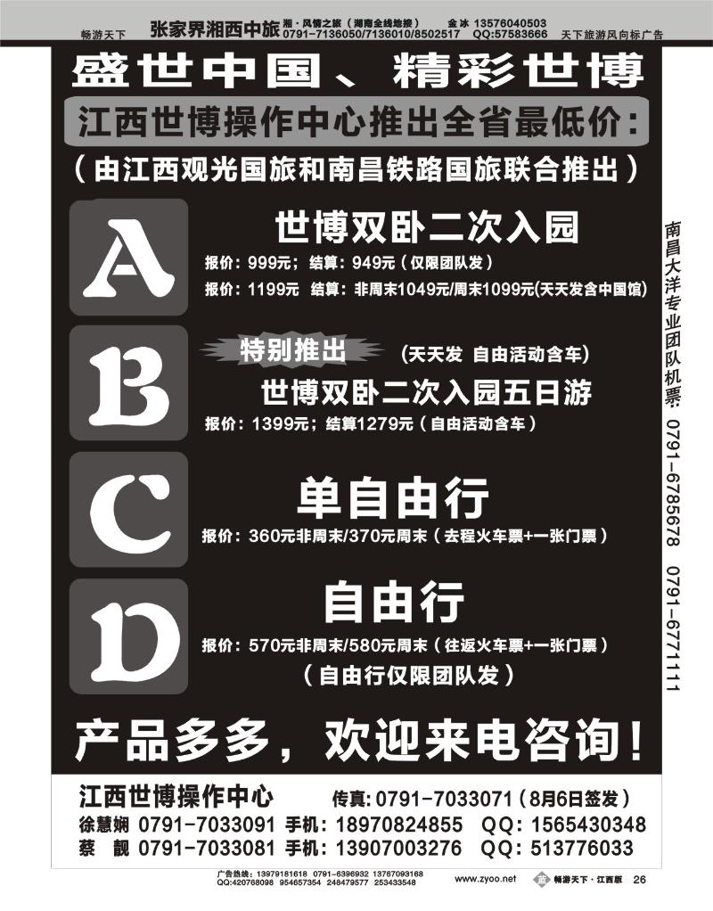 江西世博操作中心