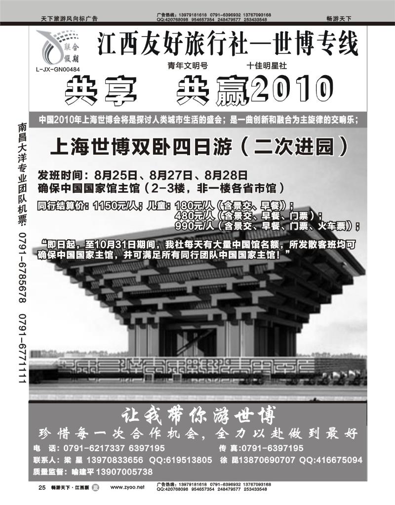 江西友好旅行社