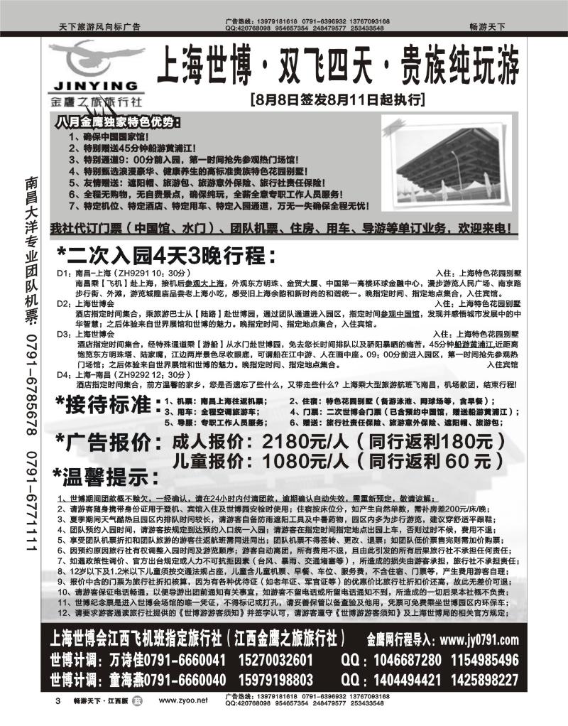 江西金鹰之旅旅行社1