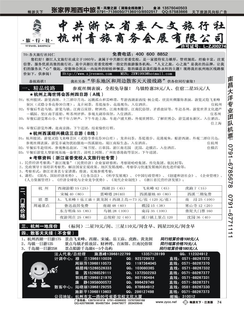 浙江人文旅行社