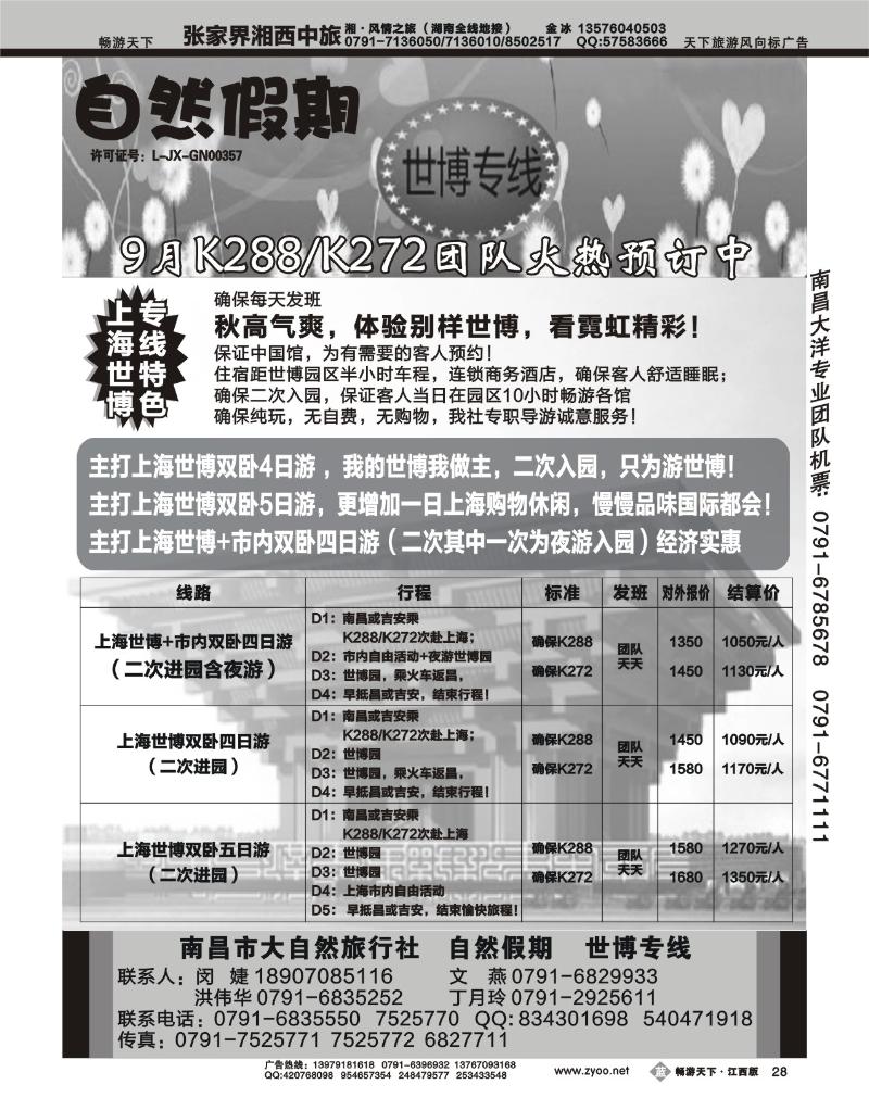 自然假期-世博专线