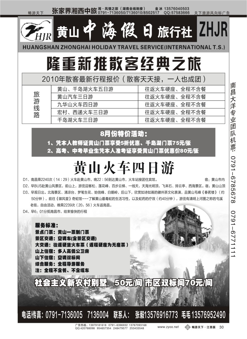黄山中海假日旅行社
