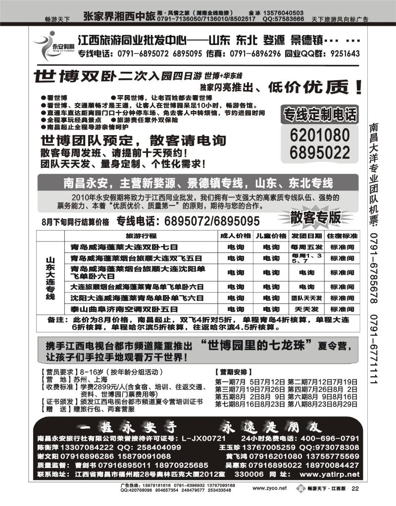 南昌永安旅行社