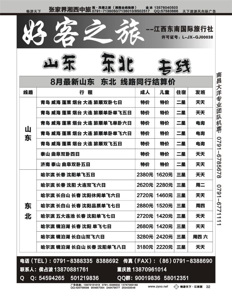 好客之旅