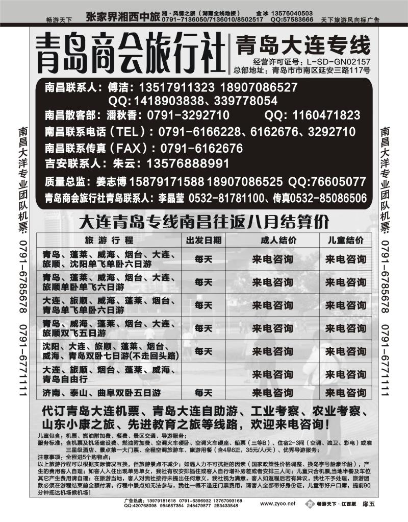 蓝版扉5-青岛商会旅行社