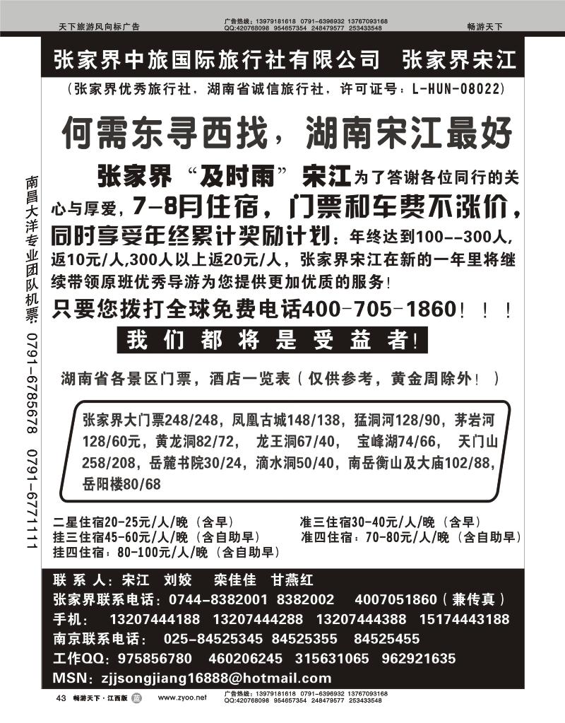 张家界中旅国际张家界宋江