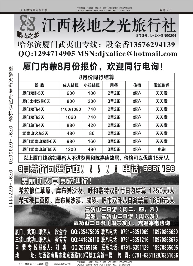 江西核地之光旅行社