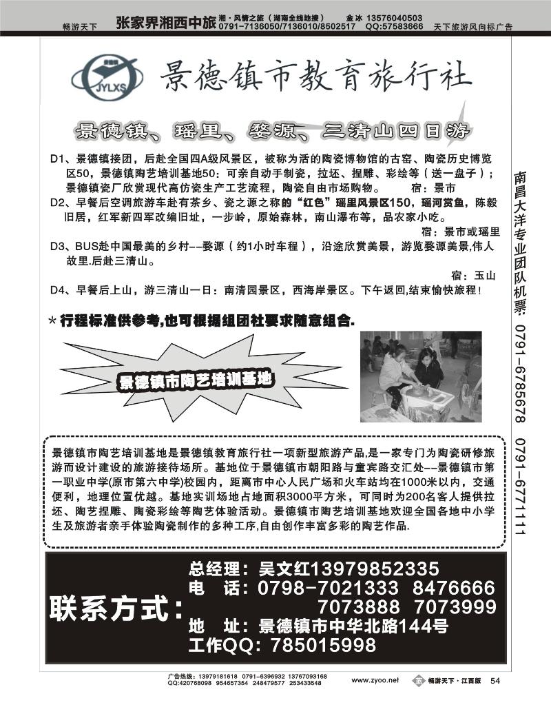 景德镇教育旅行社